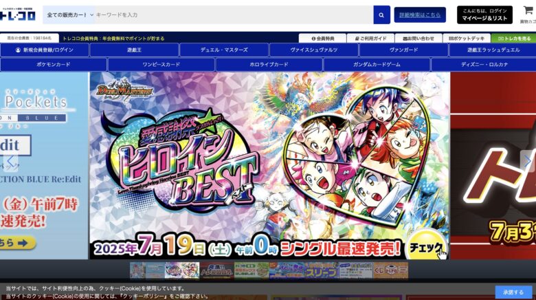トレコロとは？基本情報をチェック